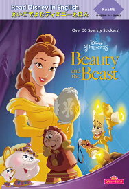 美女と野獣　“Beauty and the Beast” [ アレン玉井光江 ]