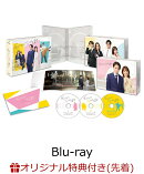 【楽天ブックス限定先着特典】私たちが恋する理由 Blu-ray BOX【Blu-ray】(キービジュアルB6クリアファイル(オレンジ))