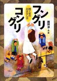 楽天市場 学校ウサギをつかまえろの通販