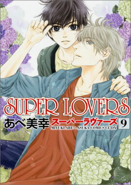 SUPERLOVERS9