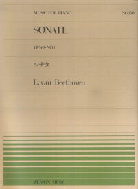 ベートーヴェン／ソナタOp．49-1 （全音ピアノピース） [ ルードヴィヒ・ヴァン・ベートーヴェン ]