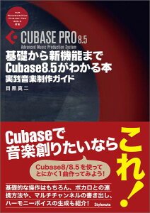 bV@\܂Cubase 8.5킩{ HIyKCh [ ڍ ^ ]