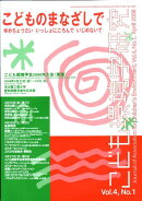 こども環境学研究(第4巻・第1号)