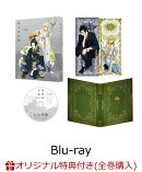【楽天ブックス限定全巻購入特典+先着特典】異世界失格 第1集【Blu-ray】(オリジナルA5キャラファイングラフ+原作作…