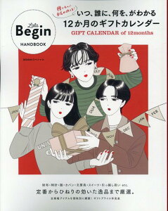GIFT�@CALENDAR�@of�@12�@months�@���A�N�ɁA�����A���킩��@12�����̃M�t�g�J�����_�[ [ ���E������ ]