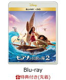 【楽天ブックス限定配送パック】【先着特典】モアナと伝説の海2 ブルーレイ+DVD セット【Blu-ray】(オリジナル・ポ…