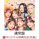 【楽天ブックス限定先着特典】【クレジットカード決済限定】総意 So Free/スペシャル感謝祭 (通常盤)(9/5大特典会当日抽選会参加権)