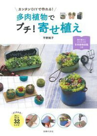 楽天市場 多肉植物 本 雑誌 コミック の通販