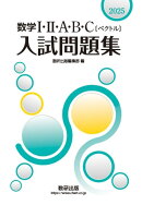 2025 数学1・2・A・B・C〔ベクトル〕入試問題集