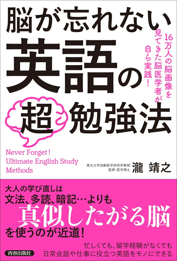 楽天ブックス 脳が忘れない 英語の 超 勉強法 瀧 靖之 本