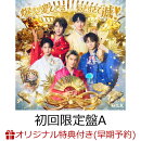 【楽天ブックス限定先着特典+楽天ブックス限定早期予約特典】【12/7(日)兵庫公演 終演後限定特典付】【クレジットカード決済限定】爆裂愛してる / 好きすぎて滅！ (初回限定盤A CD＋Blu-ray)(＜佐野勇斗デザイン絵柄＞ステッカー+フォトトレカ(ランダム1枚))