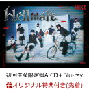 【楽天ブックス限定先着特典】Hellmate (初回生産限定盤A CD＋Blu-ray)(オリジナルフォトカード【TYPE-D】(全7種の…