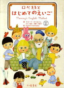 ロベ先生とはじめてのえいご(全2巻)