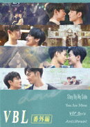 VBL番外編【Blu-ray】