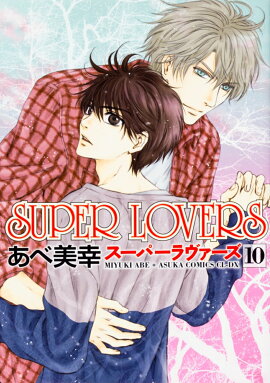 SUPERLOVERS10