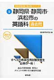 楽天市場 教員採用試験 静岡県 過去問の通販