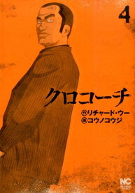 楽天市場 クロコーチ 漫画の通販