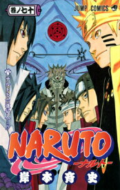 NARUTO-ナルトー 70 （ジャンプコミックス） [ 岸本 斉史 ]