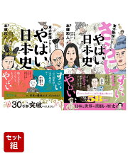 楽天ブックス: カリスマお茶女生が教えるやばい！日本史 - 亀本さやか 