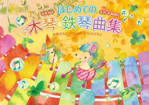 ͂߂Ă̖؋ՁESՋȏW ꂳƂɁЂƂŁ@32Ή@ [ xVq ]