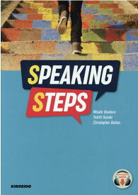 Speaking　Steps スピーキング・ステップ英語を話すための3ステップ [ 臼倉美里 ]