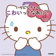 楽天ブックス: いろんなきもち うれしいってなあに？ - 浜名真以