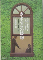 楽天ブックス: 図書館の親子 - ジェフ・アボット - 9784151745560 : 本 