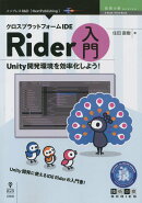 OD＞クロスプラットフォームIDE　Rider入門