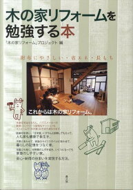 楽天市場 家 リフォーム 本の通販