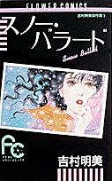 スノーバラード