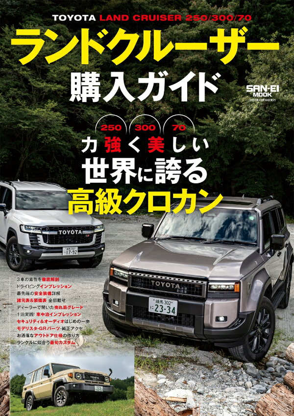 楽天ブックス: ランドクルーザー購入ガイド - 9784779651519 : 本