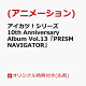 ͽۡڳŷ֥åŵۥġ꡼ 10th Anniversary Album Vol.13PRISM NAVIGATOR(A4ꥢե)