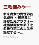 新米魔女の異世界お気楽旅　〜異世界に落ちた元アラフォー社畜は魔女の弟子を名乗り第二の人生を謳歌する〜2