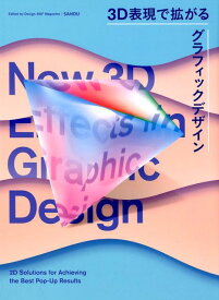 3D表現で拡がるグラフィックデザイン New 3D Effects in Graphic Design [ Sandu Publishing ]