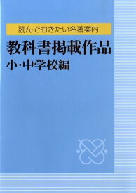 楽天市場 国語 教科書 作品 小説 エッセイ 本 雑誌 コミック の通販 楽天市場 国語 教科書 作品 小説 エッセイ 本 雑誌 コミック の通販