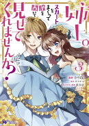 姉上。スカートをまくって股を開いて見せてくれませんか？（3）