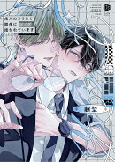 他人のフリして同僚に抱かれています -Complete ver.-