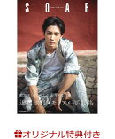 【楽天ブックス限定特典】近藤頌利写真集 SOAR(限定絵柄ブロマイド)