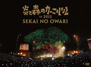 楽天ブックス: 炎と森のカーニバル in 2013 - SEKAI NO OWARI