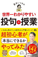 夏井いつきの世界一わかりやすい投句の授業 [ 夏井 いつき ]