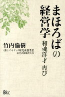 まほろばの経営学