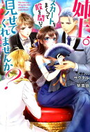 姉上。スカートをまくって股を開いて見せてくれませんか？
