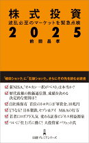 株式投資2025