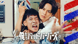 俺たちバッドバーバーズ Blu-ray BOX【Blu-ray】
