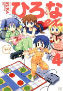ひろなex．（4）