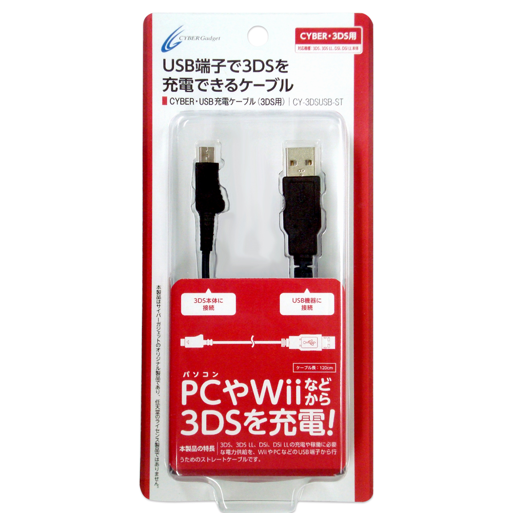 3DS/3DSLL/DSi/DSiLL 用 USB充電ケーブルブラック 【New 3DS/New3DS LL対応】