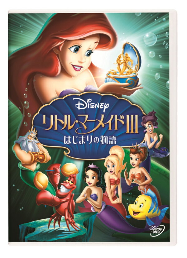 リトル マーメイド3 はじまりの物語 ペギー ホームズ ジョディ ベンソン Dvd 楽天ブックス