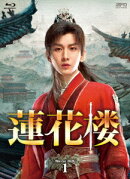 蓮花楼 Blu-ray BOX1【Blu-ray】