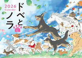 ドベとノラ2026Calendar [ ヨシモフ郎 ]