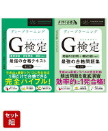 ディープラーニングG検定（ジェネラリスト）最強の合格テキスト・問題集 ［第2版］2冊セット [ ヤン ジャ…